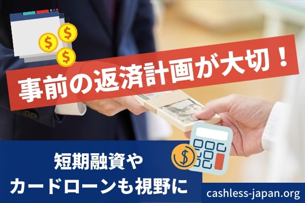 短期であれば少ない利息でカードローンを利用できる