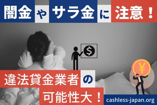ブラックだと基本的にお金は借りれない