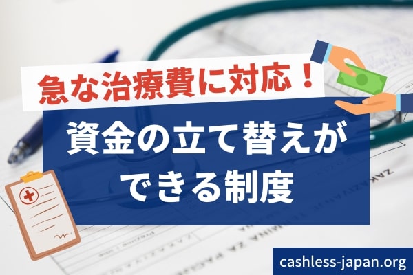 公務員は共済組合の貸付制度を利用しよう