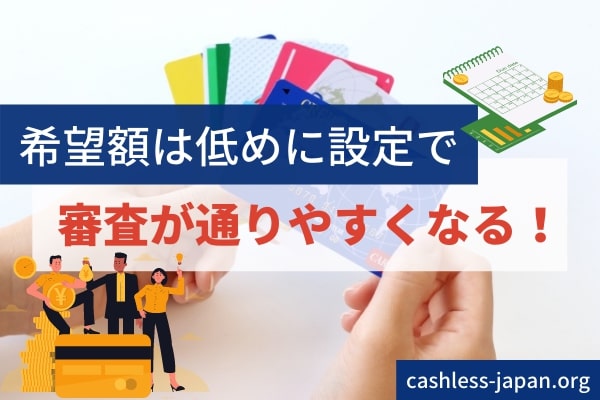 融資希望額は少なめ目がおすすめ